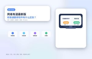 网易有道最新版